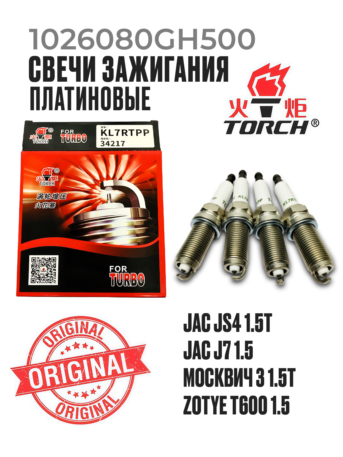 GL_torch_kl7